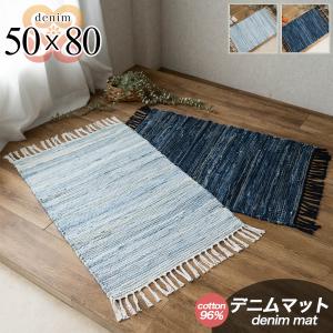 デニム 玄関マット 50×80 室内 屋内 オルテガ 西海岸 じゅうたん 絨毯 ラグマット おしゃれ ラグ 手織り インド 平織り エスニック kilim 男前 かわいい