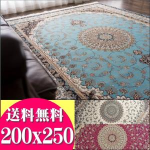 ペルシャ ゴブラン織 ラグ カーペット 約 3畳 用 200×250 ペルシャ絨毯 デザイン じゅうたん 送料無料