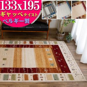 おしゃれ ラグ ギャベ 柄 133x195 エスニック 調 ベルギー ラグマット 約 1.5畳 絨毯｜ラグマット通販のサヤンサヤン