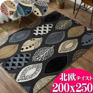 ラグ 3畳 用 おしゃれ カーペット リーフ 柄 200x250 絨毯 北欧 じゅうたん 16万ノット ラグマット ウィルトン織 塩系｜ragmatst