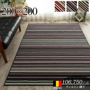 ラグ 2畳 用 おしゃれ 200x200 ボーダー 柄 北欧 絨毯 じゅうたん レッド ブラック グレー ラグマット カーペット マット