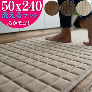 洗える キッチンマット 240cm ロングマット 50×240 キルト