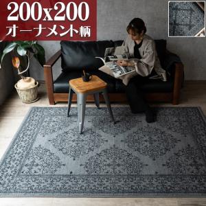 ラグマット 2畳 200x200 cm 絨毯 おしゃれ ベルギー じゅうたん アクセント ラグ マット ウィルトン カーペット 送料無料｜ラグマット通販のサヤンサヤン