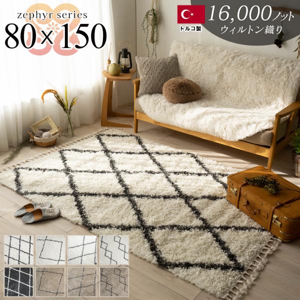 ラグ ベニワレン 風 ウィルトン織 モロッカン 80×150 ラグマット 絨毯 北欧 おしゃれ アク...