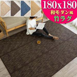 竹 ラグマット 2畳 用 カーペット おしゃれ ぼかし柄 180×180cm い草 に匹敵 竹 ブルー 茶 夏用 天然素材 ラグ｜ragmatst