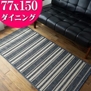 ラグ マット アジアン 風 77×150cm ブルー カーペット ボーダー おしゃれ チェアマット じゅうたん  平織り 送料無料｜ragmatst