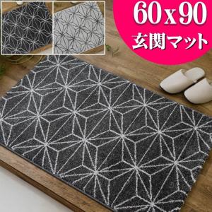 玄関マット おしゃれ 60×90 和テイスト 室内 屋内 ラグマット アクセントラグ 玄関 北欧 マット 北欧 送料無料