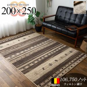 カーペット ラグ 200×250cm ウィルトン ロッシュ ベルギー製 絨毯