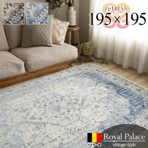 ベルギー製綿混シルクタッチカーペット モケット織ラグ HYBRIDA 200