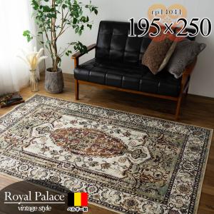 ベルギー製　高級ラグマット　200×250cm 高級 ラグ/200×250cm/インポート 絨毯/毛100% カーペット/ベルギー