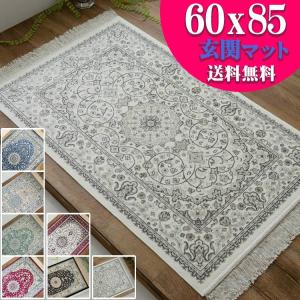 玄関マット 室内 ラグマット クラシック 60x85 シルク