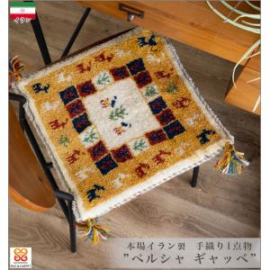 ギャッベ ギャベ 座布団 ペルシャ イラン 約...の詳細画像1