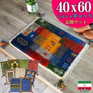 ギャッベ ラグ ミニサイズ 小さいサイズ 40×60 インテリア インド 椅子