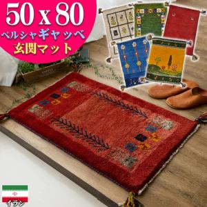 ギャッベ ギャベ 玄関マット ペルシャ イラン 約 50x80cm 手織り ミニマット おしゃれ 絨毯 天然素材 ウール｜ragmatst