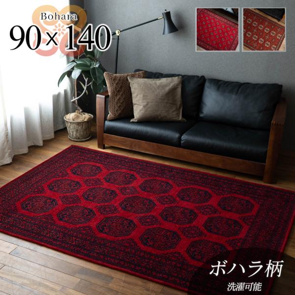 ラグ トライバル 風 アクセントラグ マット ボハラ パキスタン 柄 90×140 カーペット 洗え...