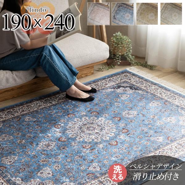 ラグ 洗える ペルシャ 絨毯 柄 約 3畳 ラグマット メダリオン 190×240 カーペット オー...