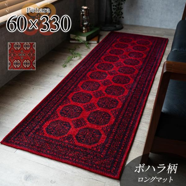 ロングマット 60×330 アンティーク風 トライバル風 カーペット キッチンマット パキスタン 柄...