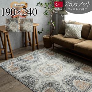 ラグ オリエンタル柄 約 3畳 ペルシャ 絨毯 ラグマット おしゃれ 190×240 ヴィンテージ風 カーペット オールシーズン