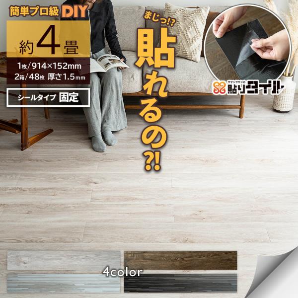 フロアタイル 貼るだけ 4畳 木目 賃貸 床タイル フローリングシート マット カーペット ウッド ...