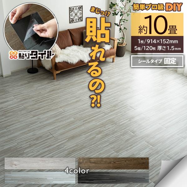 フロアタイル 貼るだけ 10畳 木目 賃貸 床タイル フローリングシート マット カーペット ウッド...