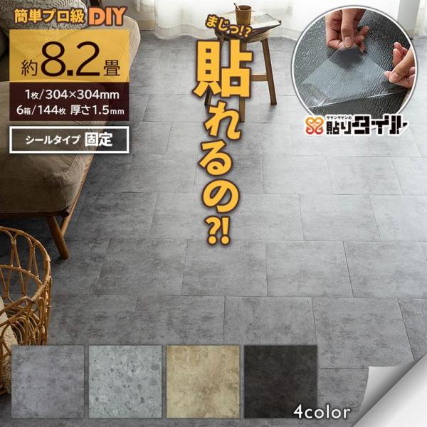 フロアタイル 貼るだけ 大理石調 8.2畳  賃貸 床タイル フローリングシート マット カーペット...