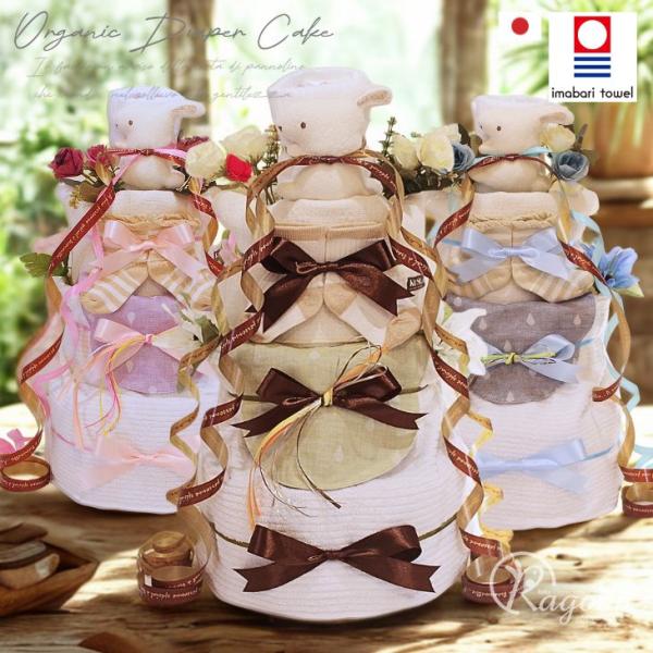 おむつケーキ オーガニックコットン 出産祝い 今治タオル 4段 男の子 女の子 名入れ刺繍 3段 ギ...