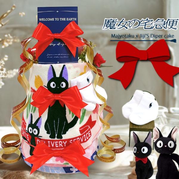 おむつケーキ スタジオジブリ 出産祝い 魔女の宅急便 ジジ ラルフローレン POLO RALPH L...