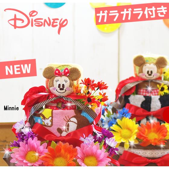 おむつケーキ ミッキー ミニー 出産祝い ディズニー Disney 3段 男の子 女の子 名入れ刺繍...