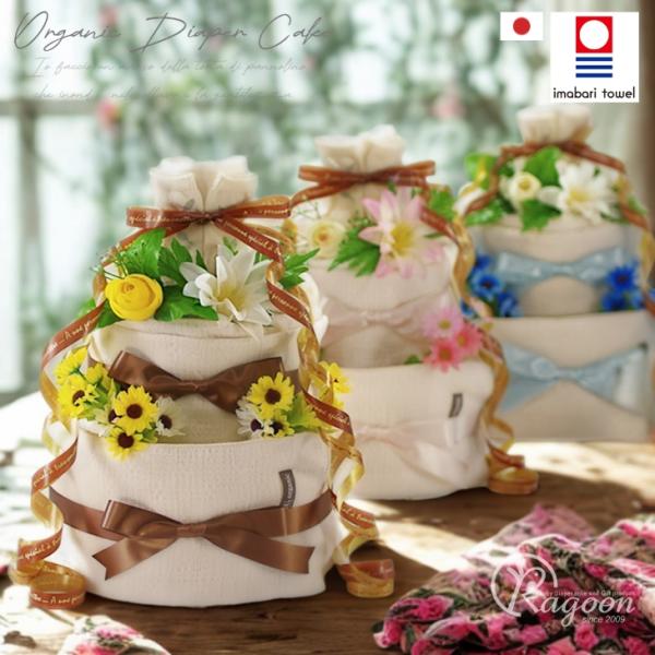おむつケーキ オーガニックコットン 出産祝い 今治タオル 3段 男の子 女の子 名入れ刺繍 2段 ギ...