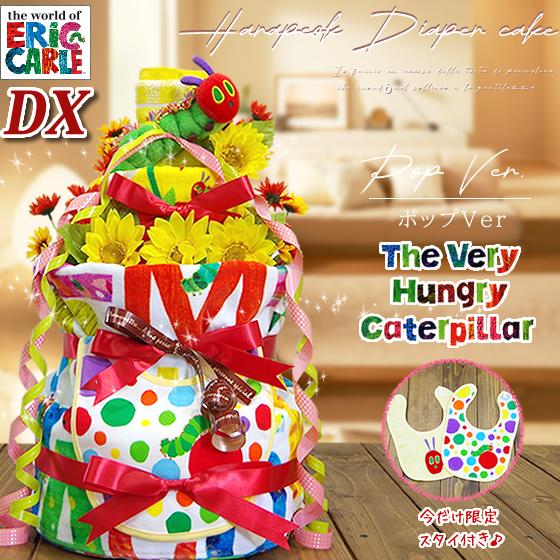 おむつケーキ はらぺこあおむし 出産祝い はらぺこ 4段 男の子 女の子 名入れ刺繍 3段 ギフト ...