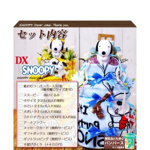 おむつケーキ スヌーピー 出産祝い SNOOP...の詳細画像4