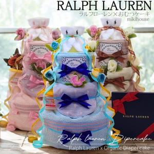 おむつケーキ ラルフローレン 出産祝い POLO RALPH LAUREN