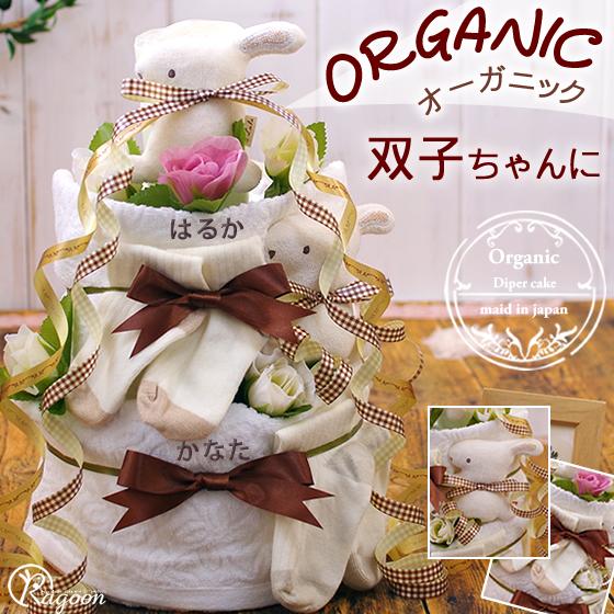 おむつケーキ 双子 出産祝い 今治タオル オーガニックコットン 3段 男の子 女の子 名入れ刺繍 2...