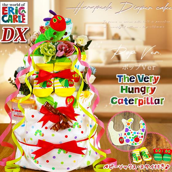 おむつケーキ はらぺこあおむし 出産祝い はらぺこ mikihouse 食器 4段 男の子 女の子 ...