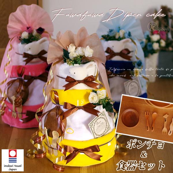 おむつケーキ くすみカラー 出産祝い 今治タオル カトラリー オーガニックコットン 身長計タオル 4...