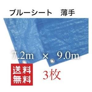ブルーシート 防水 色 サイズ 7.2m 9.0m 7200mm 9000mm 7.2 9.0 72...