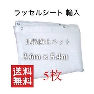 飛散防止ネット メッシュシート 3.6m 5.4m 3.6m 5.4m 3600mm 5400mm ...