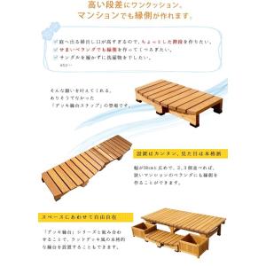 デッキ縁台 ステップ 木製 デッキ 踏み台 縁...の詳細画像2