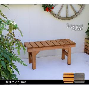 ガーデンベンチ 木製 屋外 縁側 天然木 ウッ...の詳細画像1