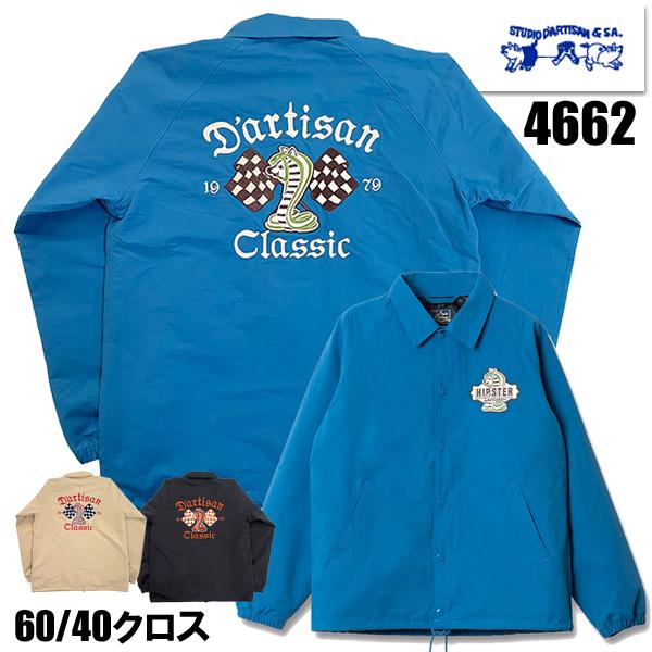 ステュディオ・ダルチザン STUDIO D’ARTISAN コーチジャケット 4662 刺繍 アウタ...