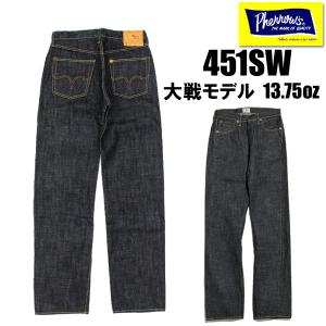 フェローズ Pherrow's デニム ジーンズ 451SW ルーズストレート 大戦モデル スターチドウォッシュ 13.75oz インディゴ WW2 ヴィンテージ アメカジ メンズ