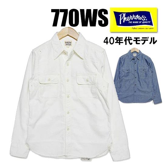 フェローズ PHERROW&apos;S ワークシャツ 770WS シャツ 長袖 40年代モデル ラウンドヨー...