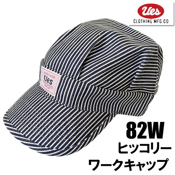 UES ウエス ワークキャップ 82W ヒッコリー 帽子 CAP アメカジ 定番 ロゴ ストライプ ...
