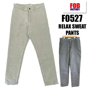 FOB FACTORY エフオービーファクトリー RELAX SWEAT PANTS F0527 スウェット パンツ ボトム テーパード デニム ジッパーフライ アメカジ