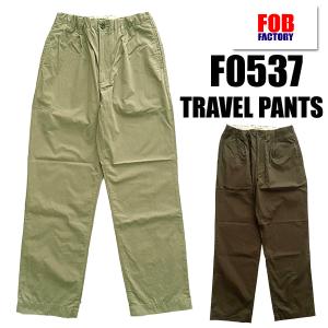 FOB FACTORY エフオービーファクトリー トラベルパンツ F0537 TRAVEL PANTS ボトム イージーパンツ コットン 定番 春夏 アメカジ カジュアル シンプル メンズ｜ragtim-store