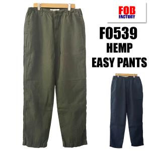 FOB FACTORY エフオービーファクトリー イージーパンツ F0539 HEMP EASY PANTS ボトムス イージーパンツ ヘンプ 麻 春夏 アメカジ カジュアル シンプル メンズ｜ragtim-store