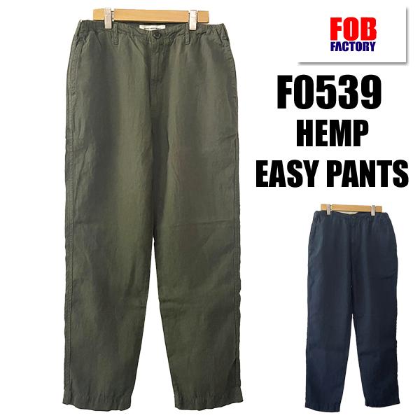 FOB FACTORY エフオービーファクトリー イージーパンツ F0539 HEMP EASY P...