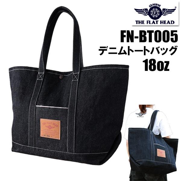 フラットヘッド THE FLAT HEAD 18oz デニム トートバッグ FN-BT005 カバン...