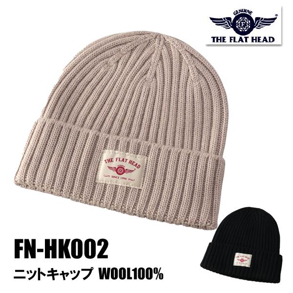 フラットヘッド THE FLAT HEAD ニットキャップ FN-HK002 ウォッシャブルウール ...