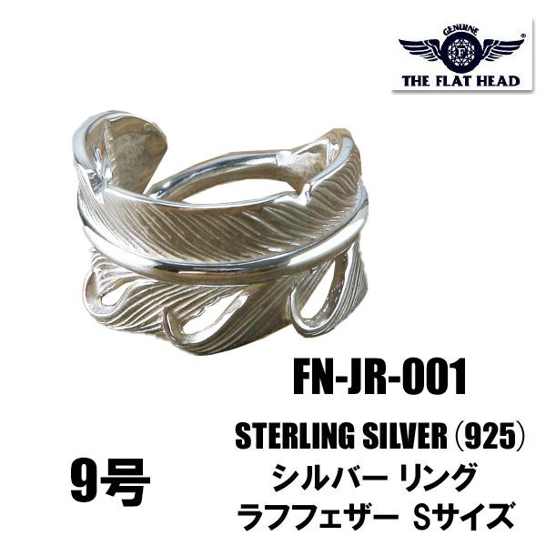 フラットヘッド THE FLAT HEAD リング FN-JR-001 指輪 RING ラフフェザー...